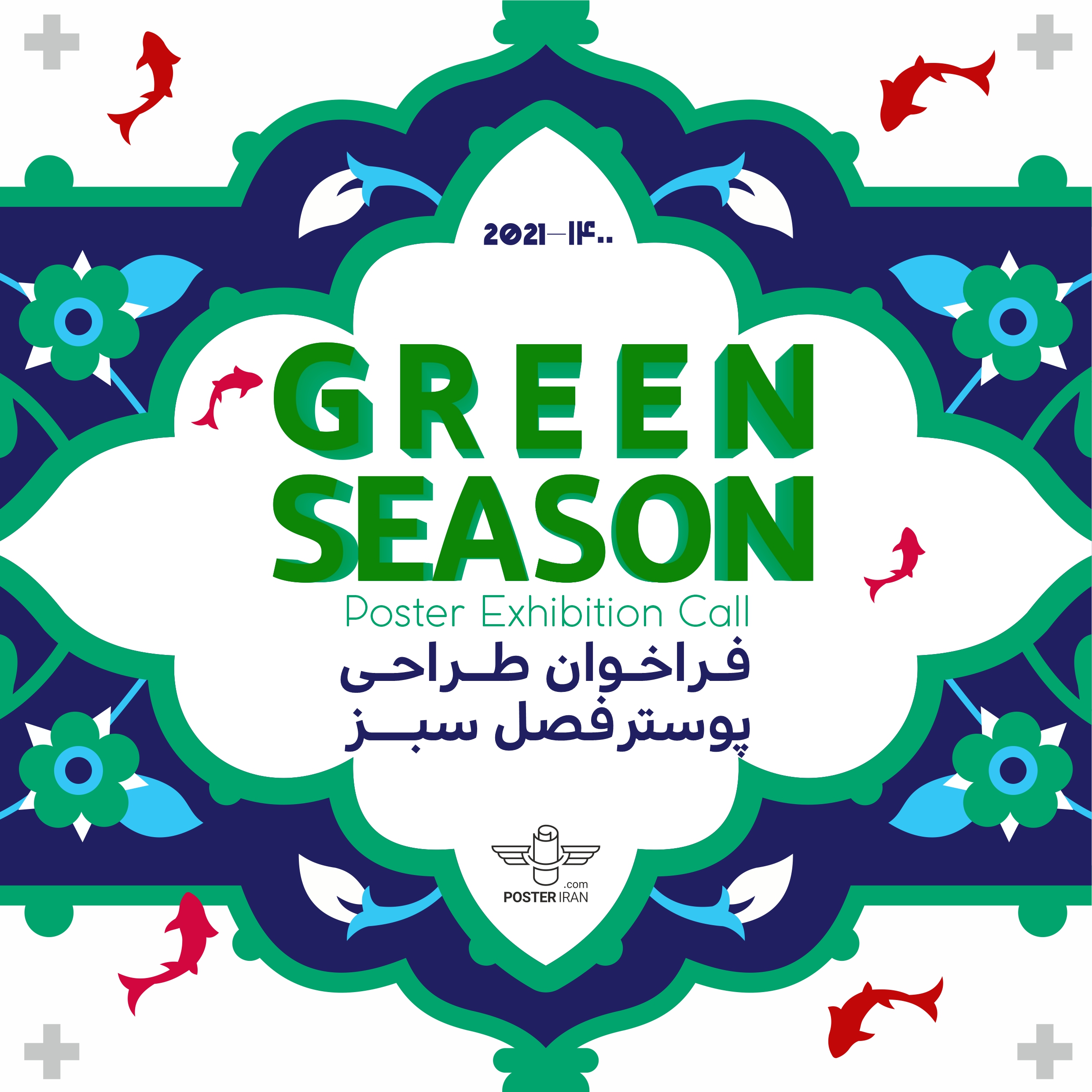 فراخوان نمایشگاه پوستر بین المللی green season پوستر ایران